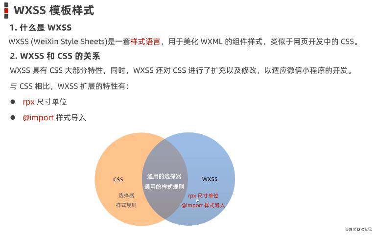 一文掌握 - 微信小程序基础（上半部分）